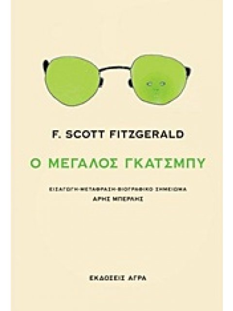 Ο ΜΕΓΑΛΟΣ ΓΚΑΤΣΜΠΥ