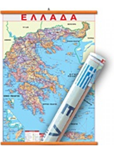 ΧΑΡΤΗΣ ΕΛΛΑΔΑΣ ΑΝΑΡΤΗΣΗΣ 50Χ70