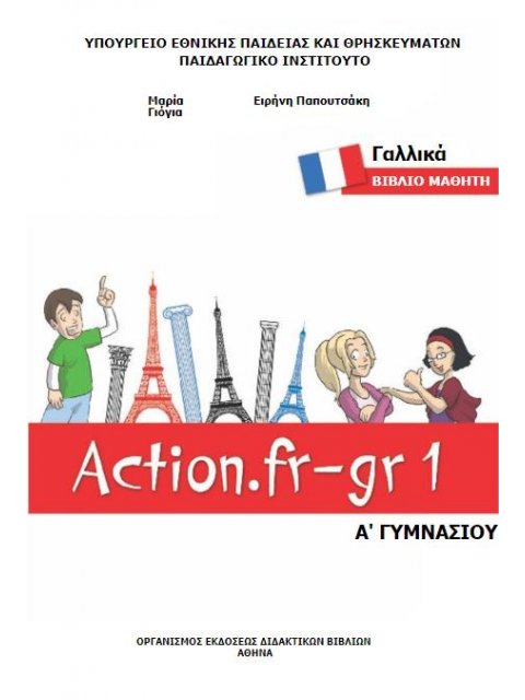 ΓΑΛΛΙΚΑ Γ' ΓΥΜΝΑΣΙΟΥ (ACTION FR-GR 3) ΒΙΒΛΙΟ ΜΑΘΗΤΗ (Α' ΛΥΚΕΙΟΥ ΕΠΙΛΟΓΗΣ)