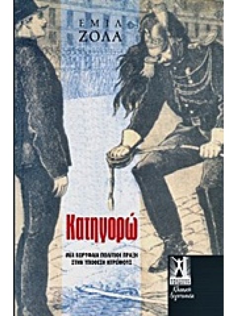 ΚΑΤΗΓΟΡΩ ΜΙΑ ΚΟΡΥΦΑΙΑ ΠΟΛΙΤΙΚΗ ΠΡΑΞΗ ΣΤΗΝ ΥΠΟΘΕΣΗ ΝΤΡΕΙΦΟΥΣ