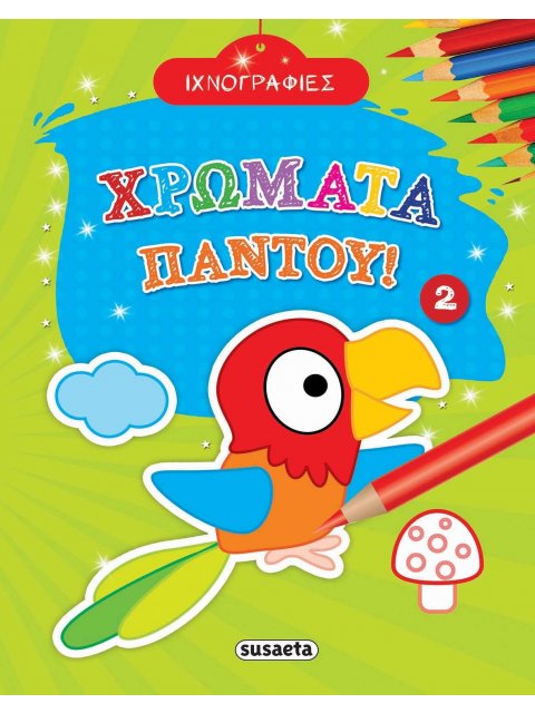 ΦΥΛΛΑ ΙΧΝΟΓΡΑΦΙΑΣ ΧΡΩΜΑΤΑ ΠΑΝΤΟΥ 2