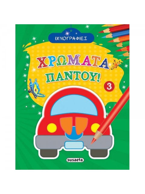 ΦΥΛΛΑ ΙΧΝΟΓΡΑΦΙΑΣ ΧΡΩΜΑΤΑ ΠΑΝΤΟΥ 3