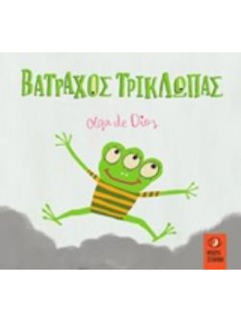 ΒΑΤΡΑΧΟΣ ΤΡΙΚΛΩΠΑΣ
