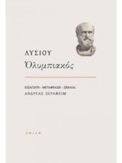 ΟΛΥΜΠΙΑΚΟΣ