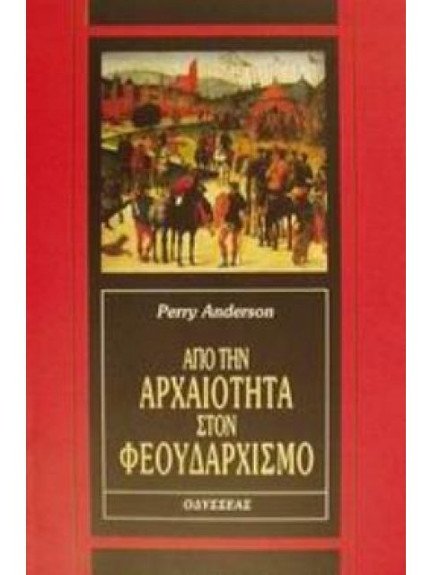 ΑΠΟ ΤΗΝ ΑΡΧΑΙΟΤΗΤΑ ΣΤΟΝ ΦΕΟΥΔΑΡΧΙΣΜΟ 2Η ΕΚΔΟΣΗ