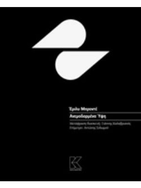 ΑΝΕΜΟΔΑΡΜΕΝΑ ΥΨΗ