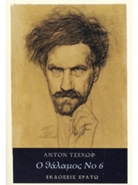 Ο ΘΑΛΑΜΟΣ ΝΟ 6