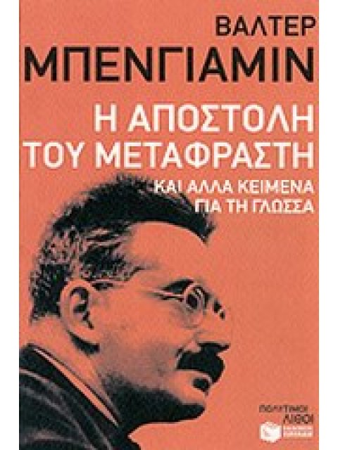 ΛΟΓΟΤΕΧΝΙΚΑ ΔΟΚΙΜΙΑ Η ΑΠΟΣΤΟΛΗ ΤΟΥ ΜΕΤΑΦΡΑΣΤΗ ΚΑΙ ΑΛΛΑ ΚΕΙΜΕΝΑ ΓΙΑ ΤΗ ΓΛΩΣΣΑ