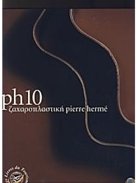 PH 10 ΖΑΧΑΡΟΠΛΑΣΤΙΚΗ ΖΑΧΑΡΟΠΛΑΣΤΙΚΗ PIERRE HERMÉ