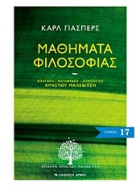 ΜΑΘΗΜΑΤΑ ΦΙΛΟΣΟΦΙΑΣ