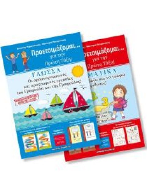 ΤΟ ΠΡΩΤΟ ΜΟΥ ΕΥΡΕΤΗΡΙΟ (ΓΡΑΦΟΥΛΗΣ-ΓΡΑΦΟΥΛΑ)