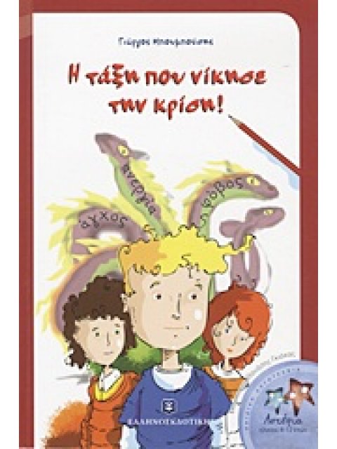 ΑΣΤΕΡΙΑ Η ΤΑΞΗ ΠΟΥ ΝΙΚΗΣΕ ΤΗΝ ΚΡΙΣΗ!