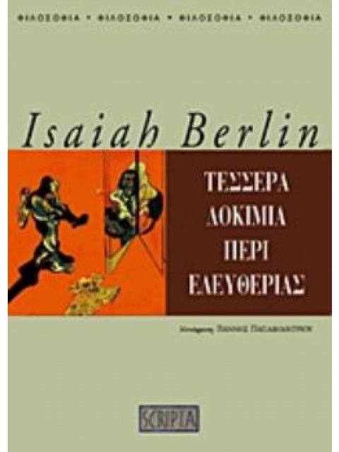 ΤΕΣΣΕΡΑ ΔΟΚΙΜΙΑ ΠΕΡΙ ΕΛΕΥΘΕΡΙΑΣ