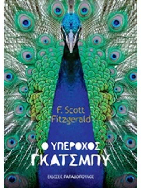 Ο ΥΠΕΡΟΧΟΣ ΓΚΑΤΣΜΠΥ