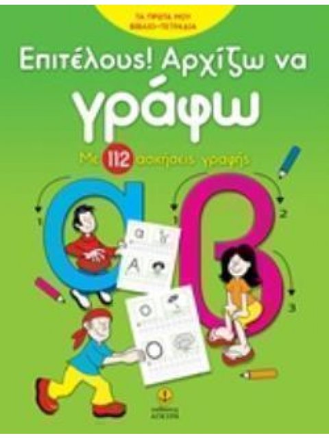 ΕΠΙΤΕΛΟΥΣ! ΑΡΧΙΖΩ ΝΑ ΓΡΑΦΩ