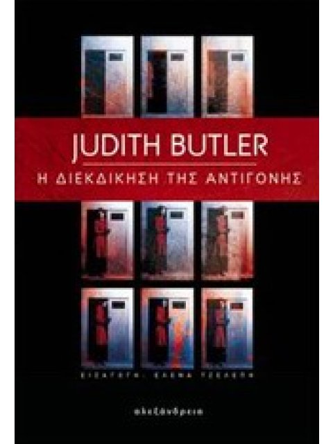 ΦΙΛΟΣΟΦΙΚΟΙ ΔΡΟΜΟΙ Η ΔΙΕΚΔΙΚΗΣΗ ΤΗΣ ΑΝΤΙΓΟΝΗΣ Η ΣΥΓΓΕΝΕΙΑ ΜΕΤΑΞΥ ΖΩΗΣ ΚΑΙ ΘΑΝΑΤΟΥ