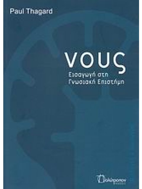 ΒΙΟΛΟΓΙΑ ΚΑΙ ΚΟΙΝΩΝΙΑ ΝΟΥΣ ΕΙΣΑΓΩΓΗ ΣΤΗ ΓΝΩΣΙΑΚΗ ΕΠΙΣΤΗΜΗ
