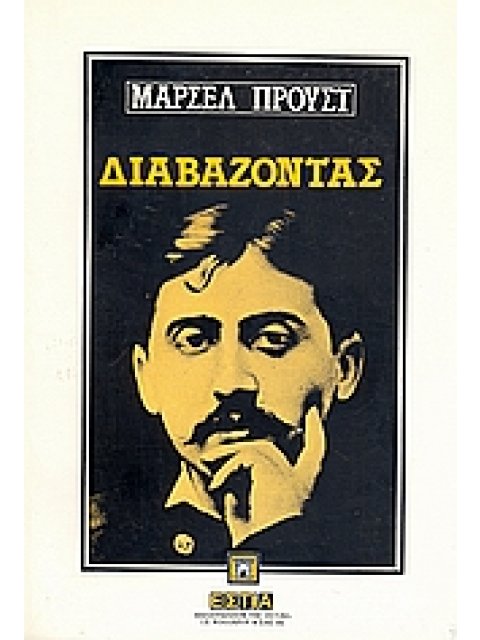 ΔΙΑΒΑΖΟΝΤΑΣ: ΜΕΡΕΣ ΑΝΑΓΝΩΣΗΣ ΜΕ ΜΙΑ ΕΙΣΑΓΩΓΗ, ΕΝΑ ΕΠΙΜΕΤΡΟ ΚΑΙ ΣΗΜΕΙΩΣΕΙΣ ΞΕΝΗ ΛΟΓΟΤΕΧΝΙΑ
