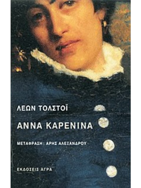 ΑΝΝΑ ΚΑΡΕΝΙΝΑ