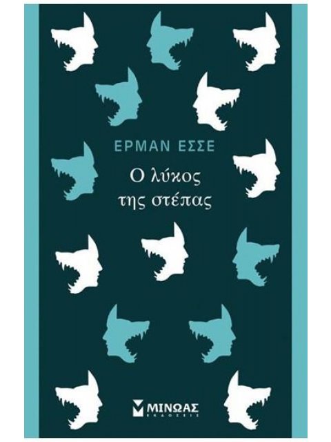 Ο ΛΥΚΟΣ ΤΗΣ ΣΤΕΠΑΣ