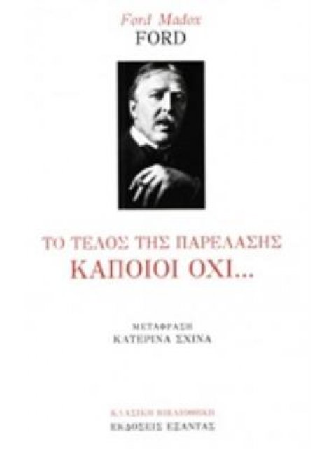 ΤΟ ΤΕΛΟΣ ΤΗΣ ΠΑΡΕΛΑΣΗΣ ΚΑΠΟΙΟΙ ΟΧΙ...