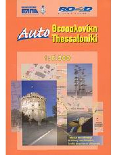 AUTO ΘΕΣΣΑΛΟΝΙΚΗ
