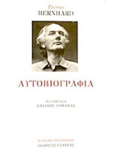 ΜΠΕΡΝΧΑΡΝΤ: ΑΥΤΟΒΙΟΓΡΑΦΙΑ
