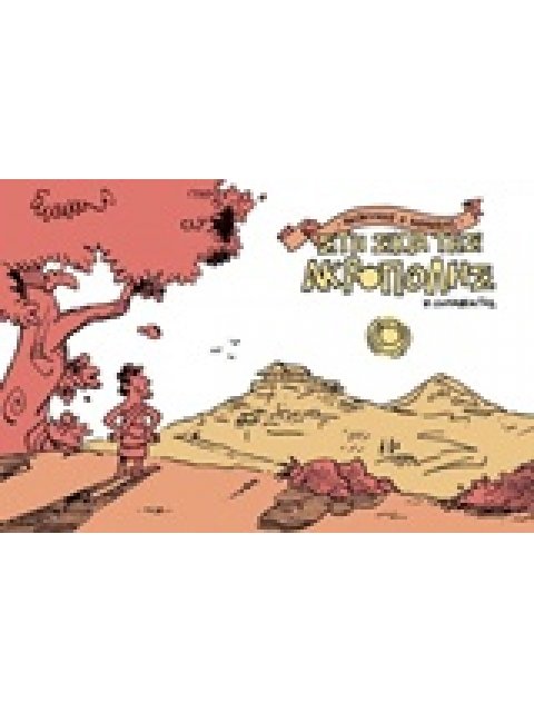 ΑΝΩΝΥΜΟΣ Ο ΑΘΗΝΑΙΟΣ: ΣΤΗ ΣΚΙΑ ΤΗΣ ΑΚΡΟΠΟΛΗΣ