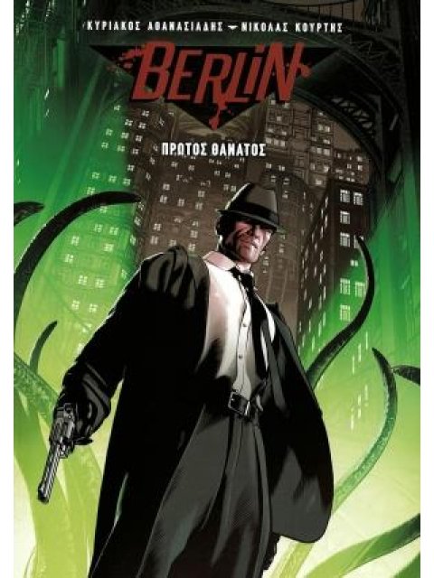 ΠΡΩΤΟΣ ΘΑΝΑΤΟΣ BERLIN 1