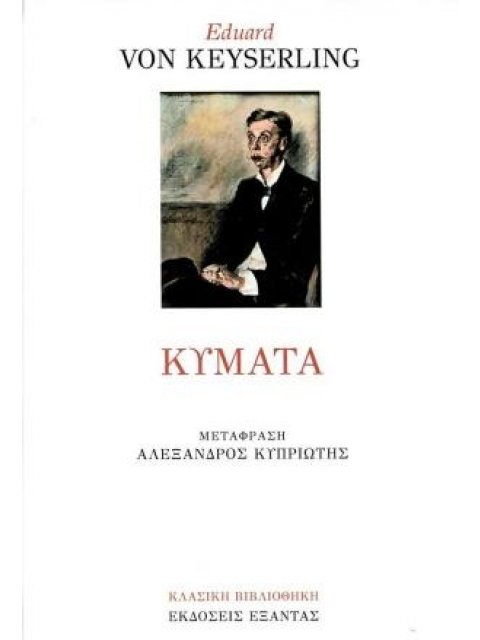 ΚΥΜΑΤΑ