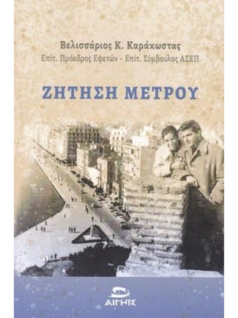 ΖΗΤΗΣΗ ΜΕΤΡΟΥ