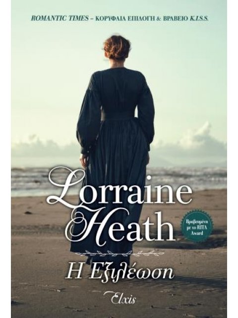 Η ΕΞΙΛΕΩΣΗ (Η ΤΡΙΛΟΓΙΑ ΤΟΥ ΤΕΞΑΣ #3)