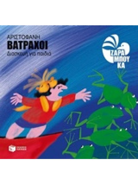 ΛΟΓΟΤΕΧΝΙΑ ΜΕ ΠΟΛΥΧΡΩΜΗ ΕΙΚΟΝΟΓΡΑΦΗΣΗ ΒΑΤΡΑΧΟΙ ΔΙΑΣΚΕΥΗ ΓΙΑ ΠΑΙΔΙΑ