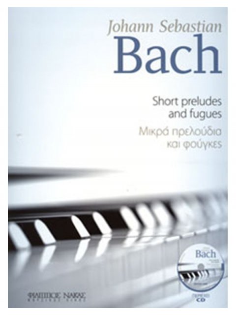 J.S. BACH ΜΙΚΡΑ ΠΡΕΛΟΥΔΙΑ ΓΙΑ ΦΟΥΓΚΕΣ