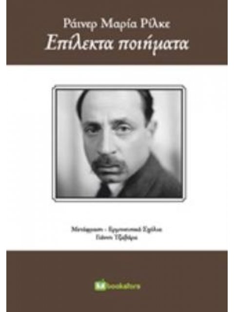 ΕΠΙΛΕΚΤΑ ΠΟΙΗΜΑΤΑ