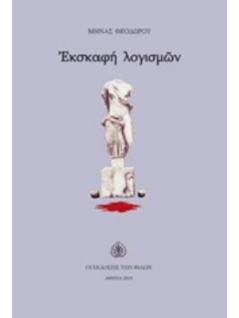 ΕΣΚΑΦΗ ΛΟΓΙΣΜΩΝ