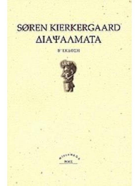 ΔΙΑΨΑΛΜΑΤΑ MICROMEGA 2Η ΕΚΔΟΣΗ