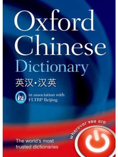 OXFORD CHINESE DICTIONARY HC