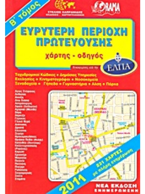 ΕΥΡΥΤΕΡΗ ΠΕΡΙΟΧΗ ΠΡΩΤΕΥΟΥΣΗΣ ΧΑΡΤΗΣ - ΟΔΗΓΟΣ