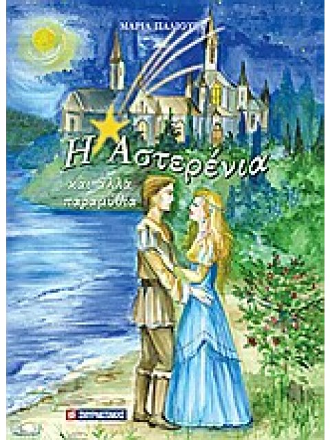 ΙΣΤΟΡΙΑ ΣΤ ΔΗΜΟΤΙΚΟΥ