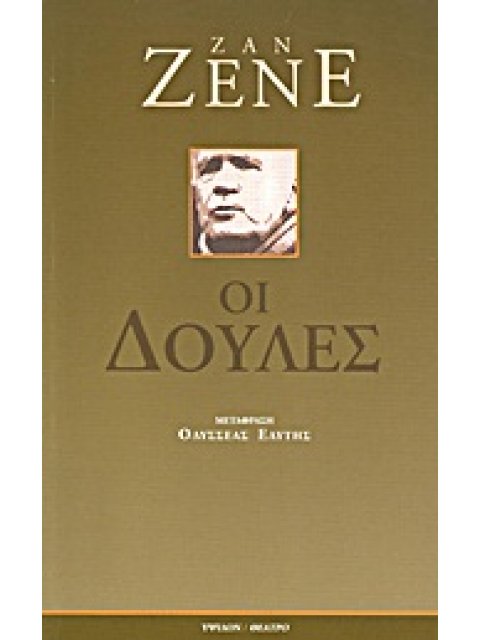 ΘΕΑΤΡΟ ΟΙ ΔΟΥΛΕΣ ΜΟΝΟΠΡΑΚΤΟ