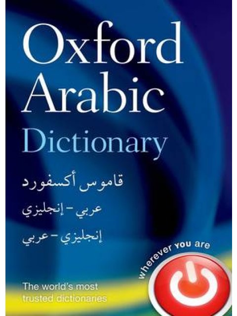 OXFORD ARABIC DICTIONARY  HC