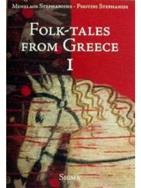GREEK MYTHOLOGY 8: FOLK TALES FROM GREECE I
