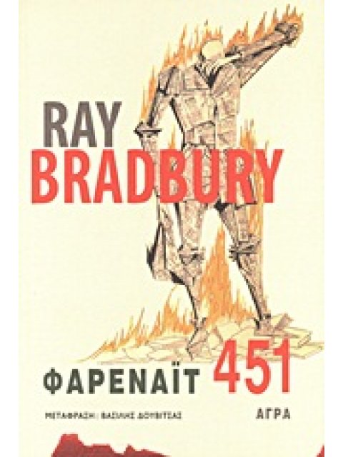 ΦΑΡΕΝΑΙΤ 451