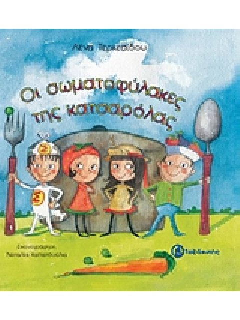 ΟΙ ΣΩΜΑΤΟΦΥΛΑΚΕΣ ΤΗΣ ΚΑΤΣΑΡΟΛΑΣ