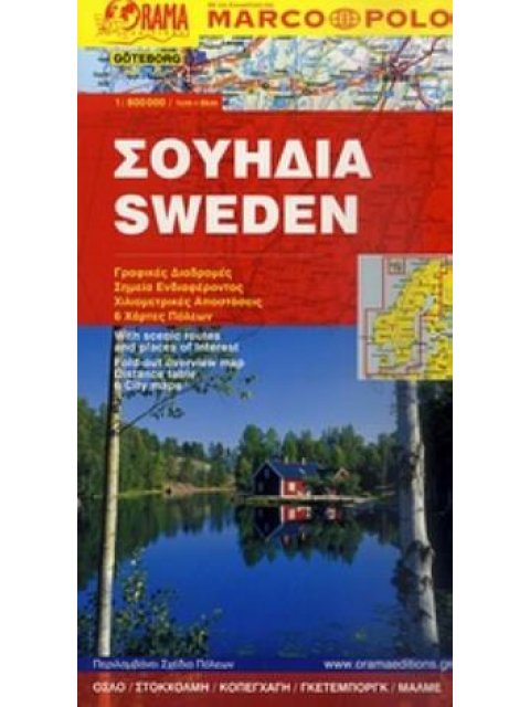 ΣΟΥΗΔΙΑ MARCO POLO