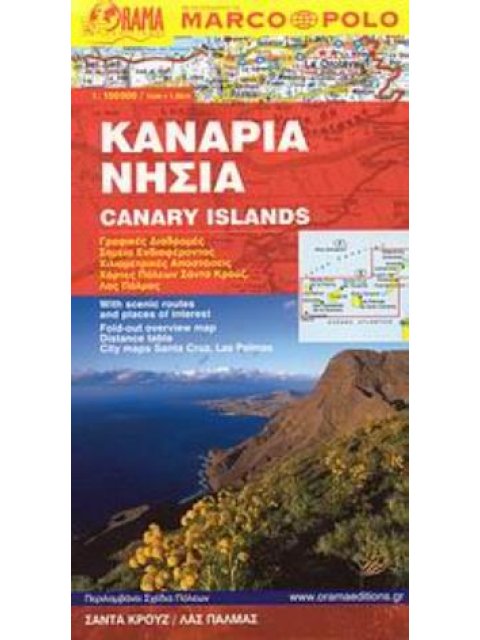 ΚΑΝΑΡΙΑ ΝΗΣΙΑ MARCO POLO