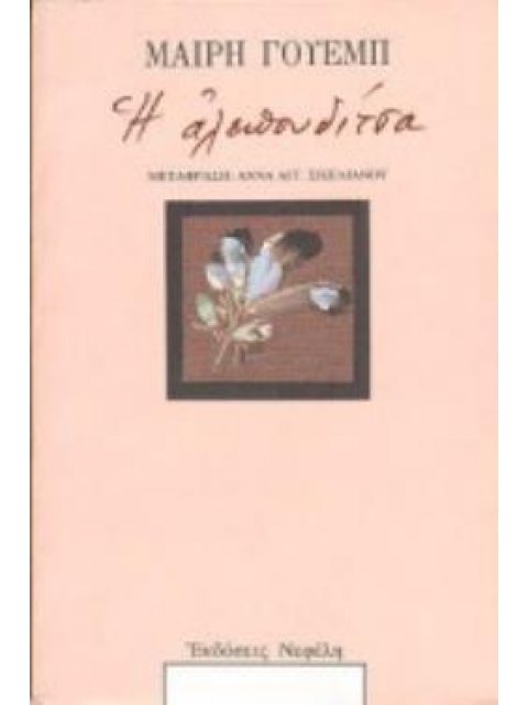 Η ΑΛΕΠΟΥΔΙΤΣΑ ΜΥΘΙΣΤΟΡΗΜΑ ΠΑΓΚΟΣΜΙΑ ΛΟΓΟΤΕΧΝΙΑ