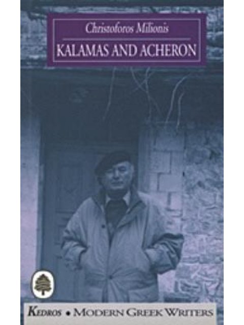 KALAMAS AND ACHERON