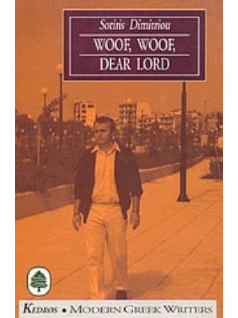 WOOF, WOOF, DEAR LORD AND OTHER STORIES MODERN GREEK WRITERS